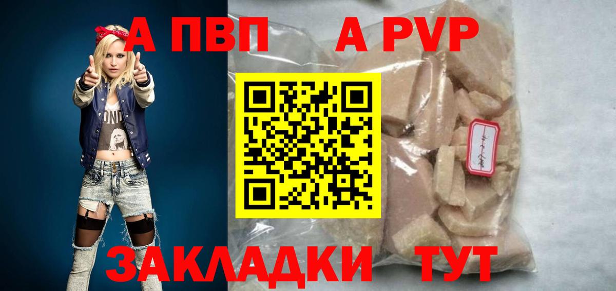 A-PVP СК КРИС  А ПВП кристаллы  Котовск  Вход с VPN 