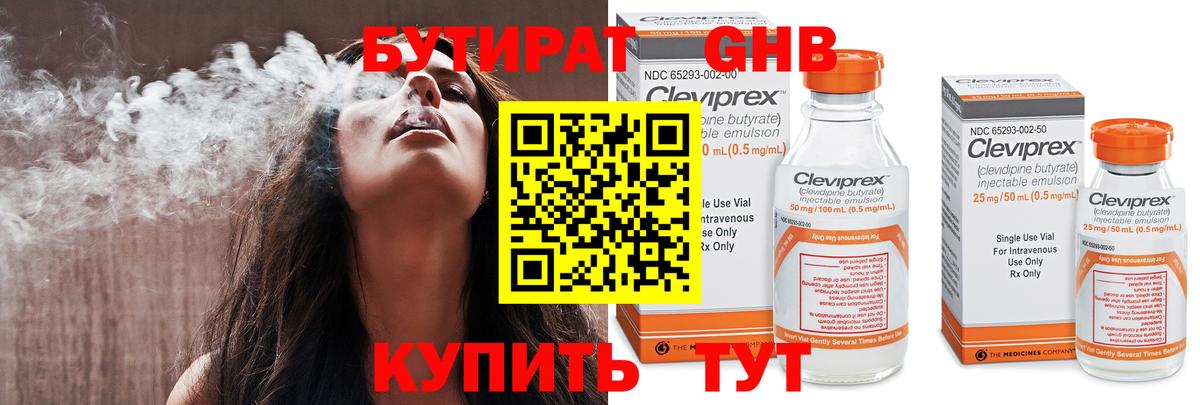 БУТИРАТ бутандиол Котовск