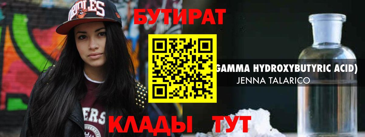 БУТИРАТ  Вход с VPN  Котовск  Бутират оксибутират 
