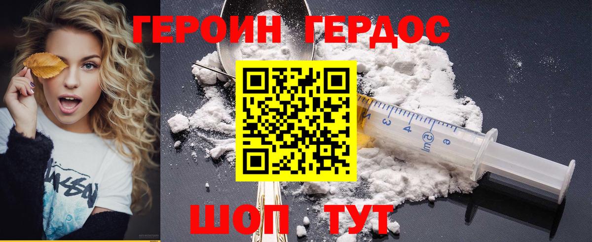 Героин  ГЕРОИН Афган  Вход с VPN  Котовск 