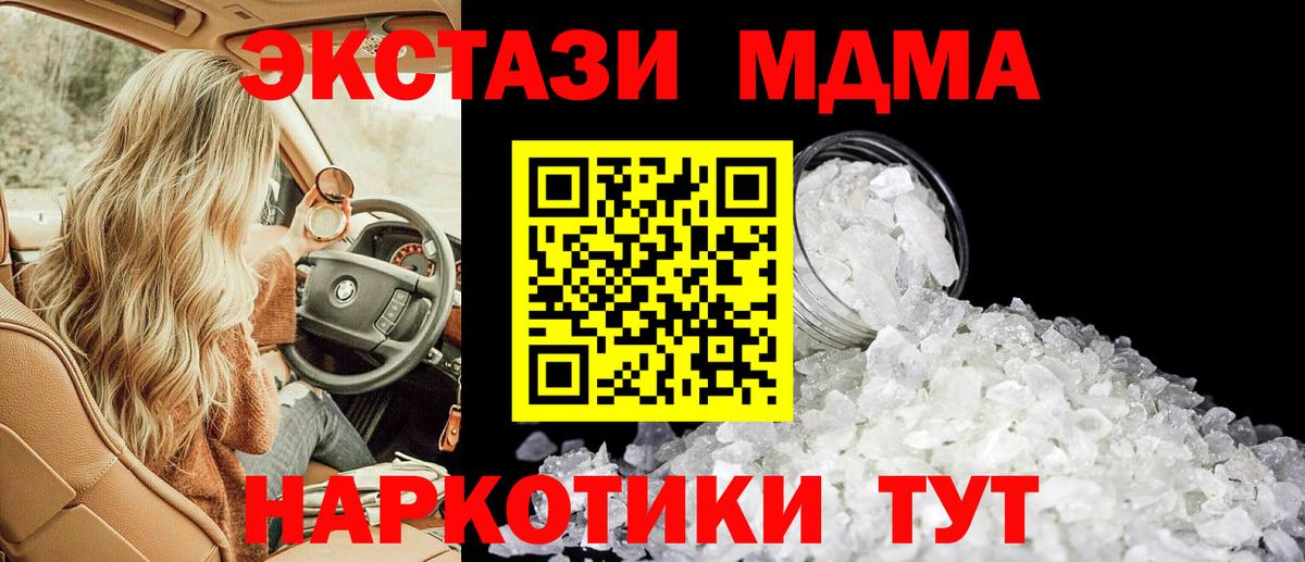 MDMA  МДМА кристаллы  Вход с VPN  Котовск  MDMA кристаллы 