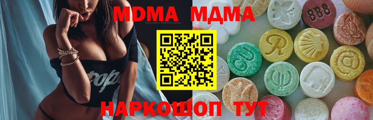 MDMA молли Котовск