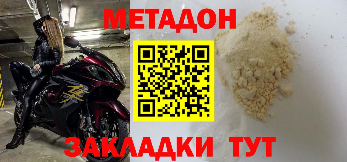 hydra tor  МЕТАДОН methadone  Вход с VPN  Котовск 