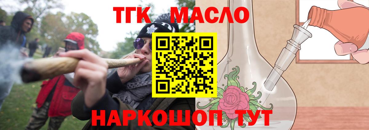 Дистиллят ТГК THC oil Котовск